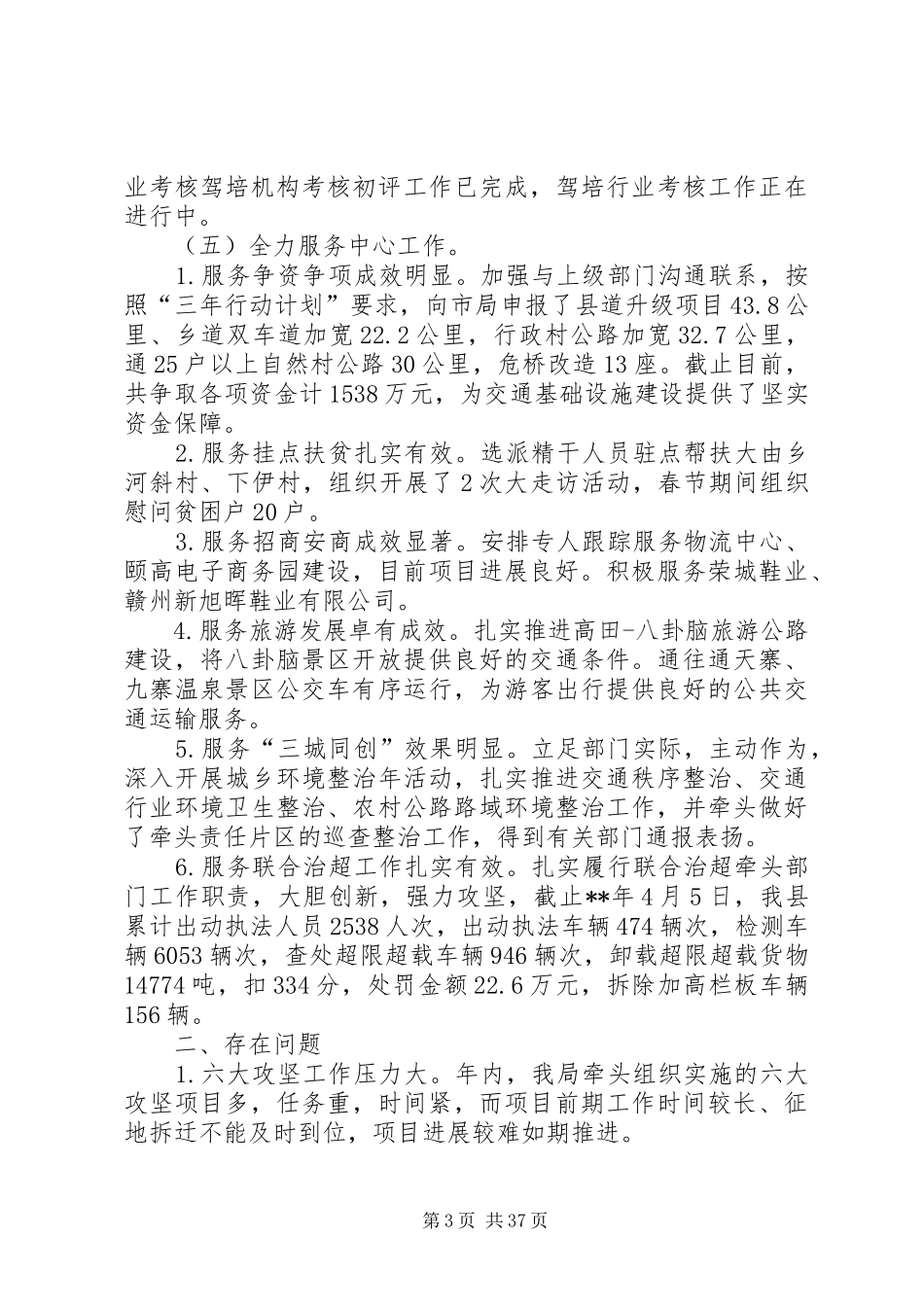 交通运输局XX年第一季度总结精选12篇 _第3页