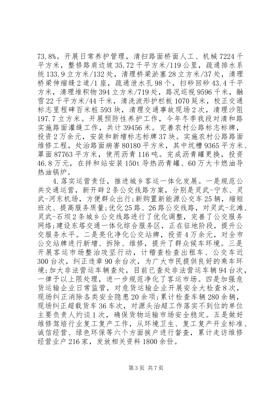 交通运输局XX年工作总结XX年工作思路 _第3页