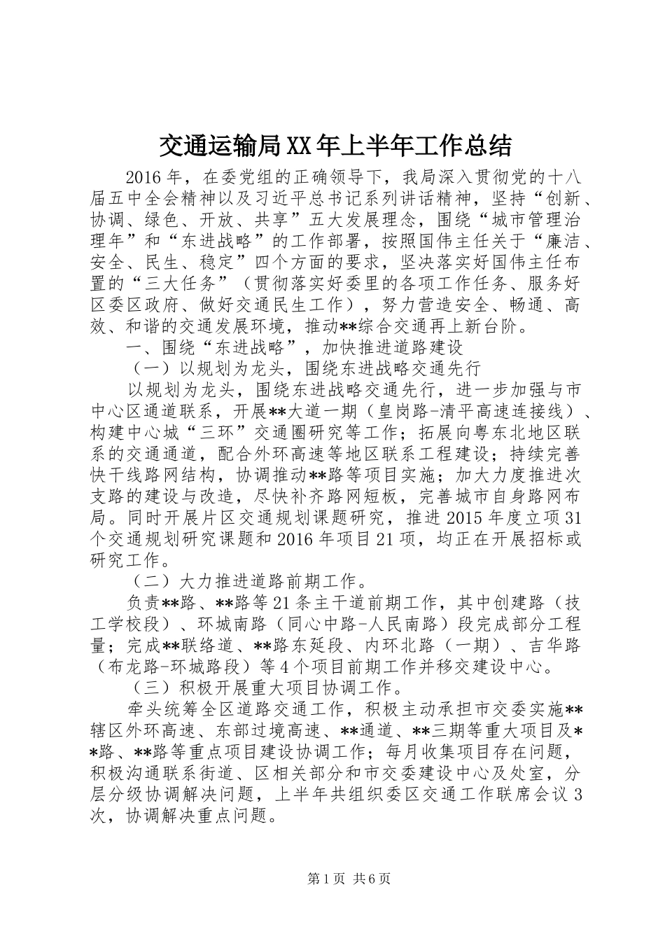 交通运输局XX年上半年工作总结 _第1页