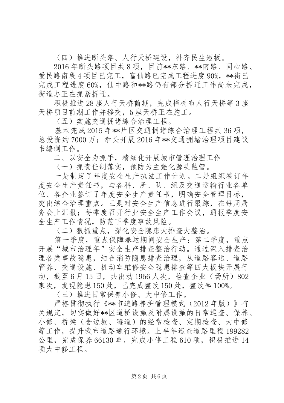 交通运输局XX年上半年工作总结 _第2页
