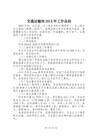 交通运输局202X年工作总结