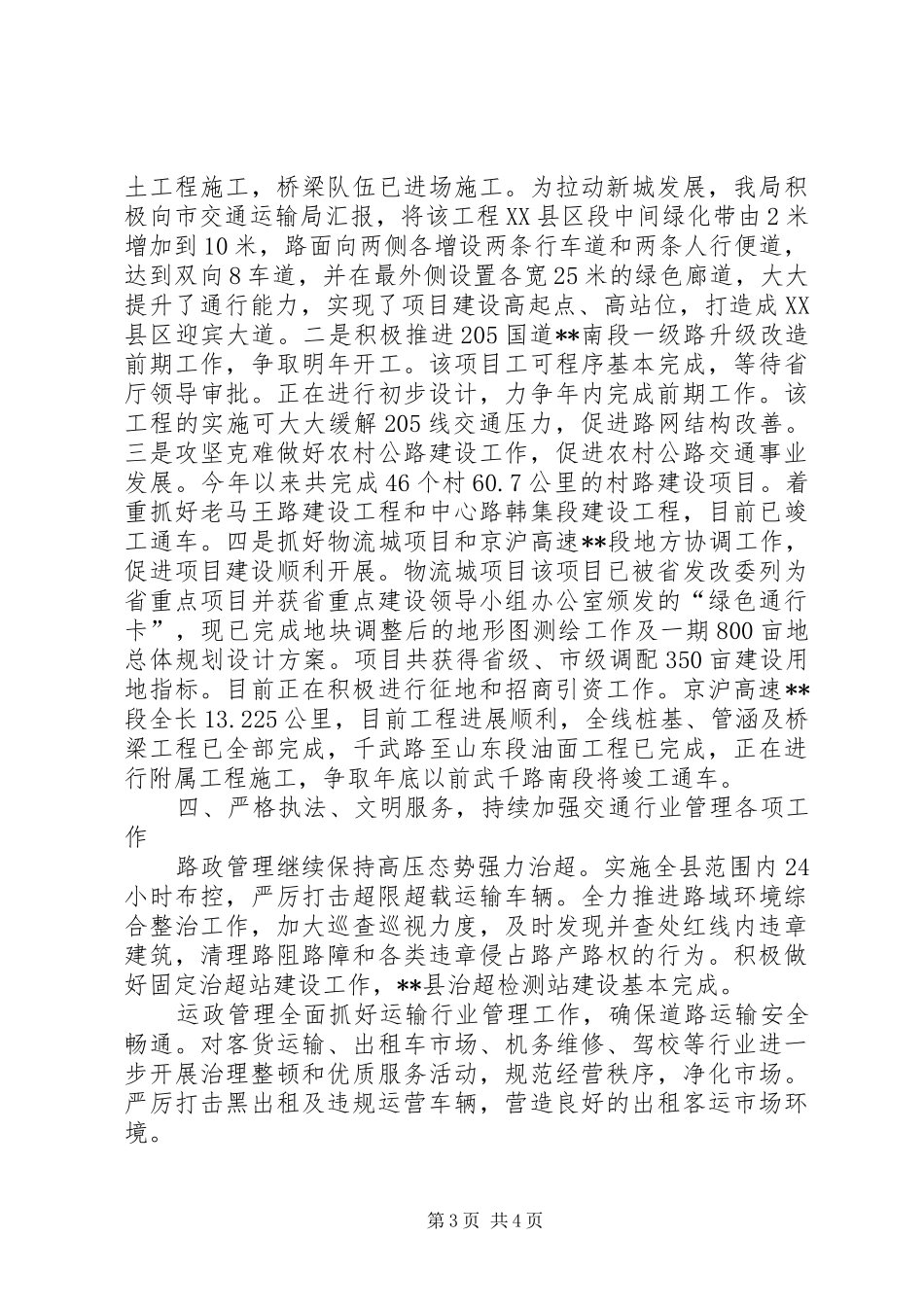 交通运输局XX年工作总结 _第3页