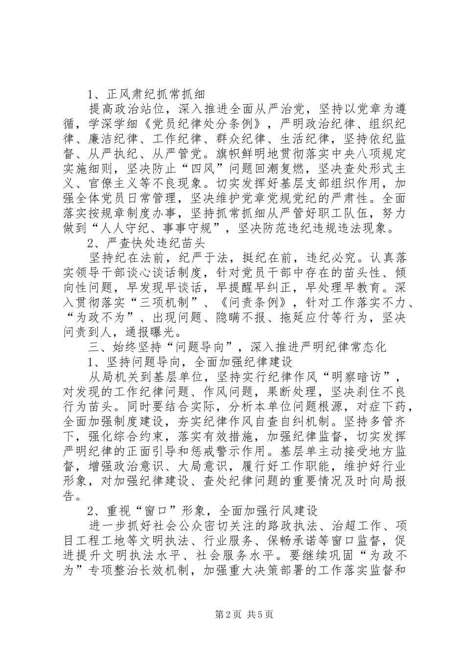 交通运输局202X年党风廉政建设工作总结_第2页