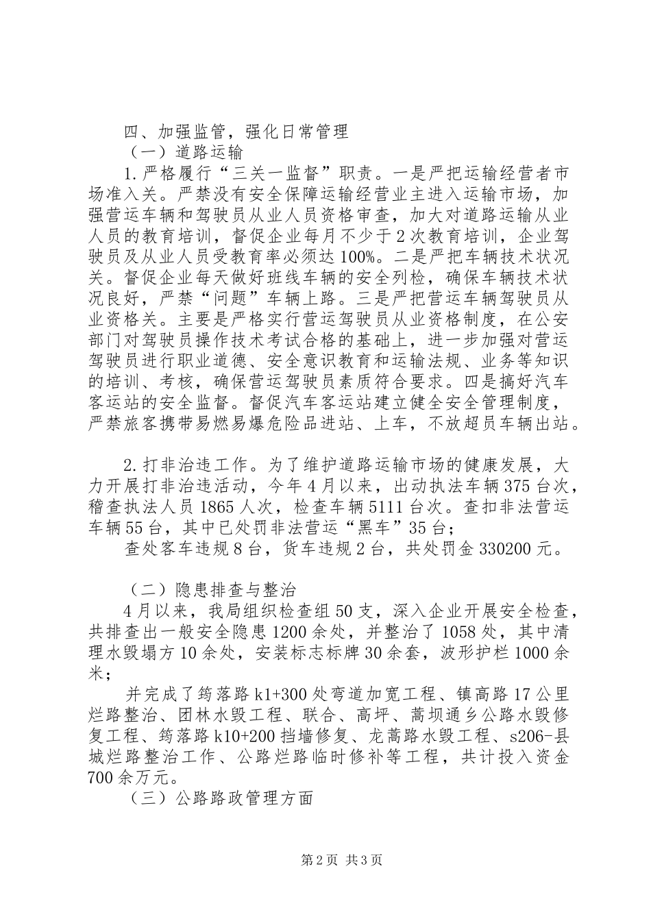 交通运输安全专项整治行动总结 _第2页