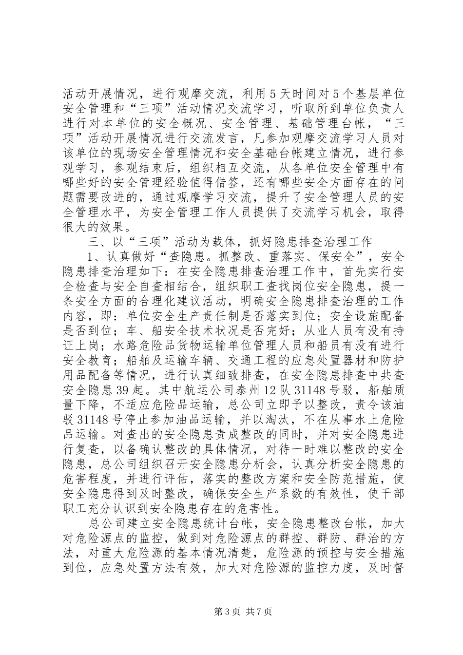 交通运输企业安全工作总结(多篇) _第3页
