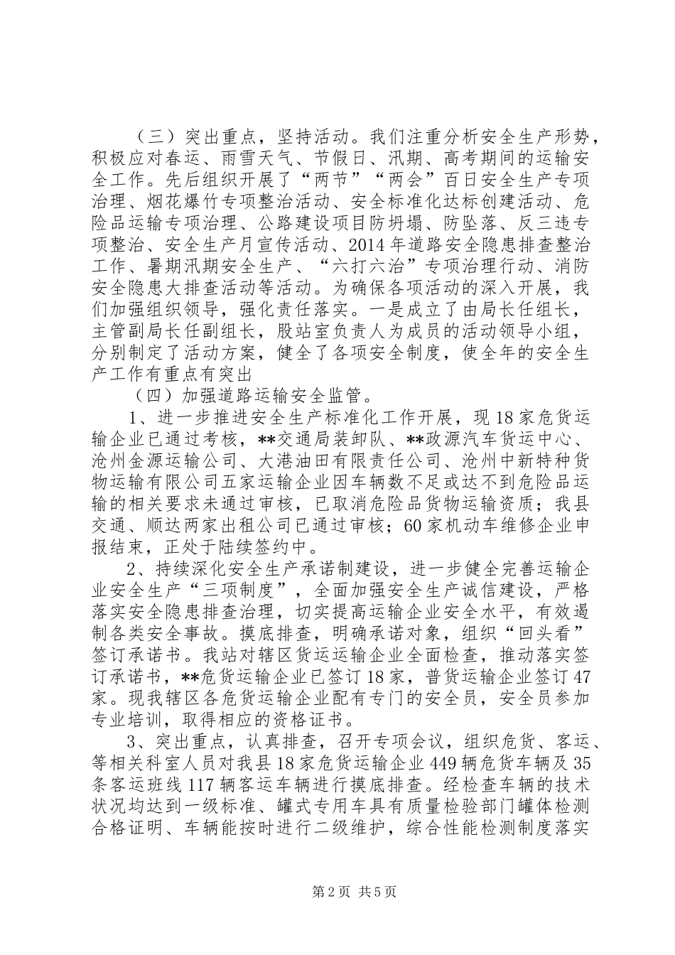 交通运输局XX年安全生产工作总结 _第2页
