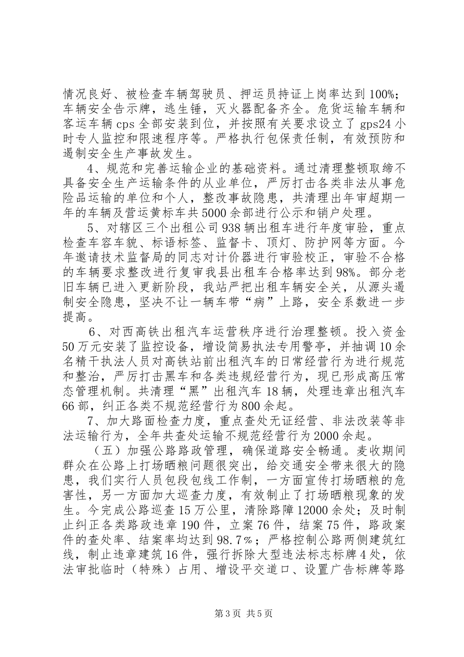 交通运输局XX年安全生产工作总结 _第3页