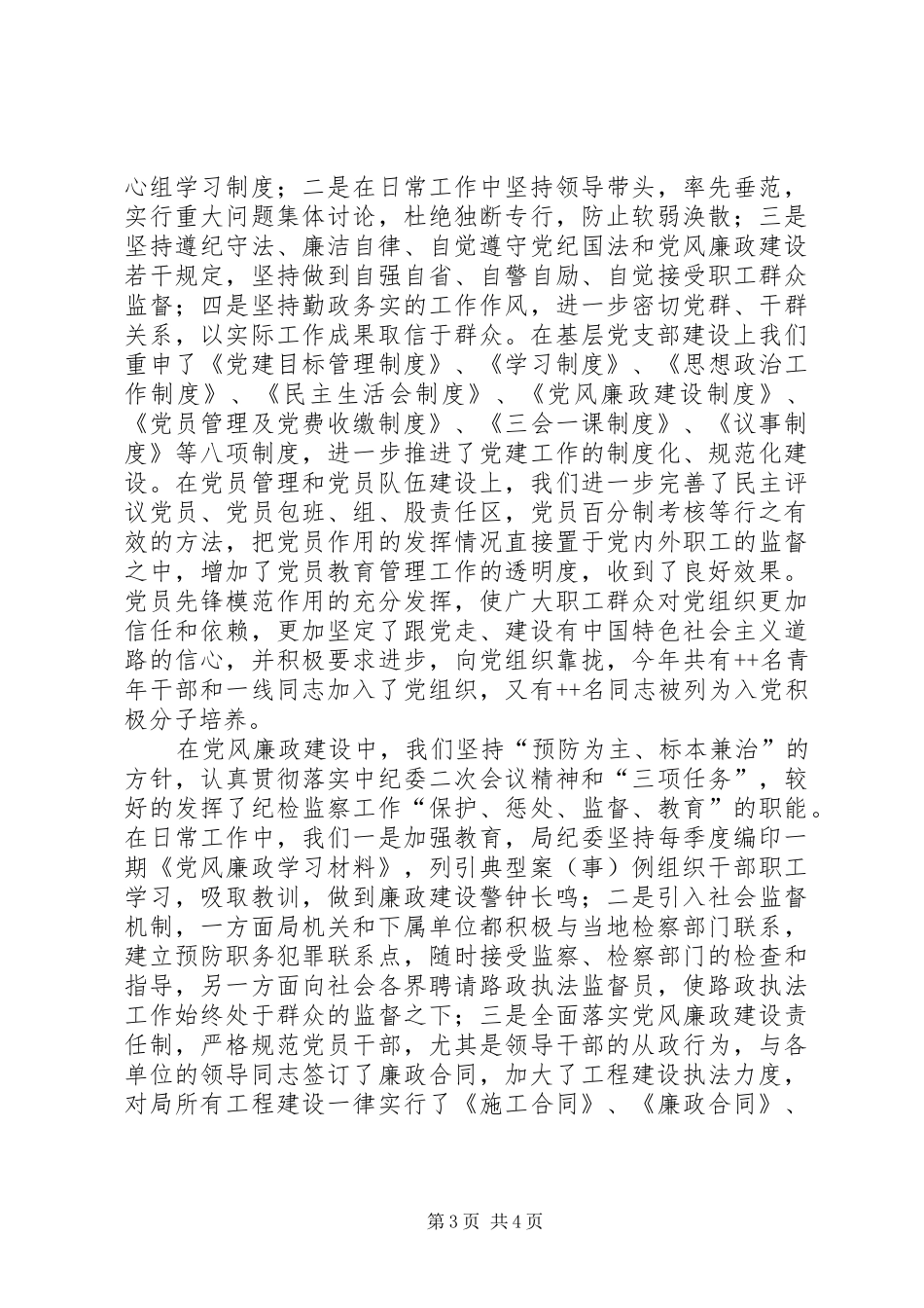 交通运管局精神文明建设工作总结 _第3页