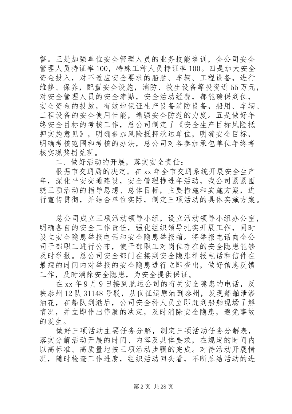 交通运输企业安全工作总结(精选多篇) _第2页