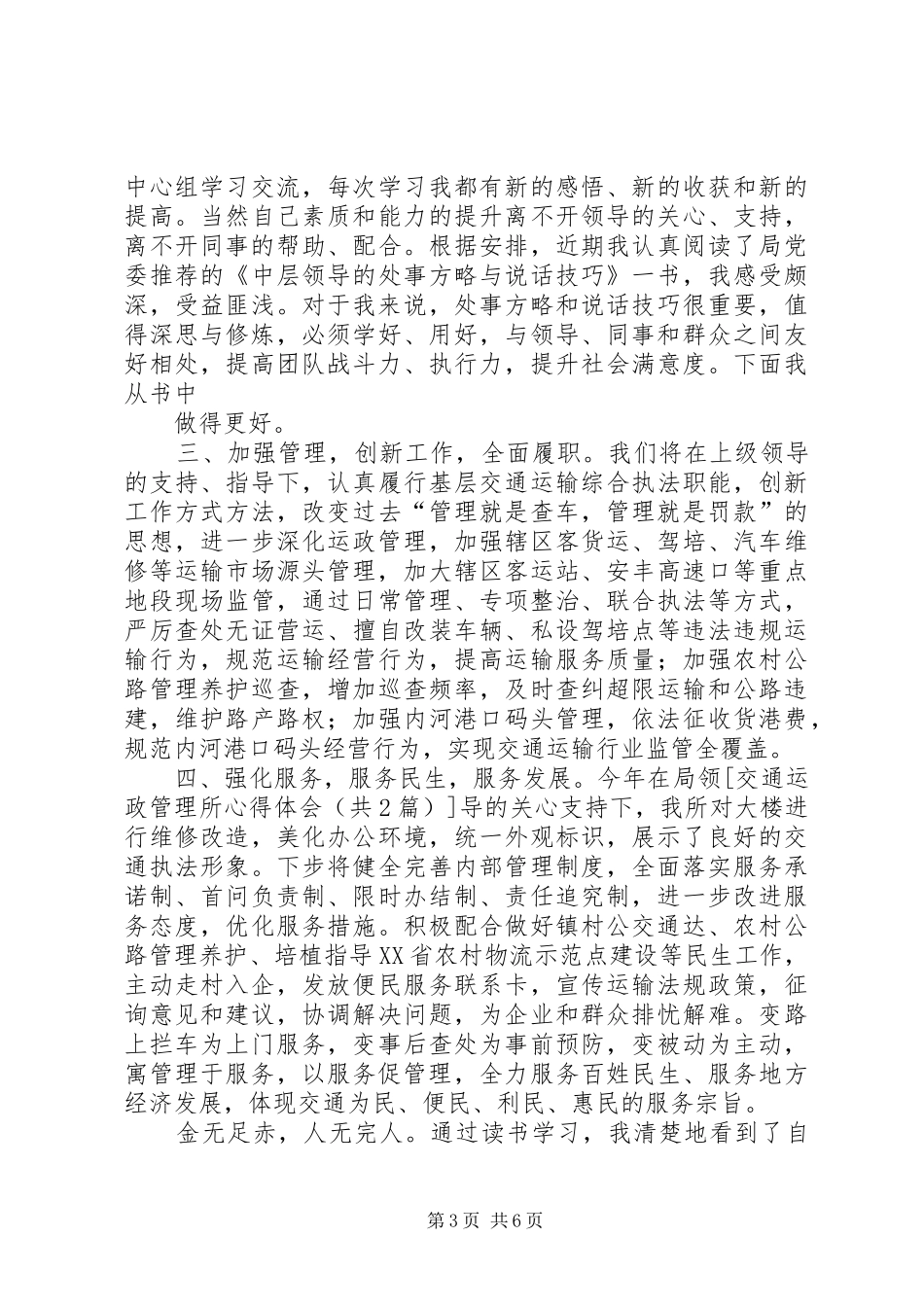 交通运政管理所体会心得_第3页