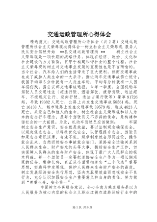 交通运政管理所体会心得