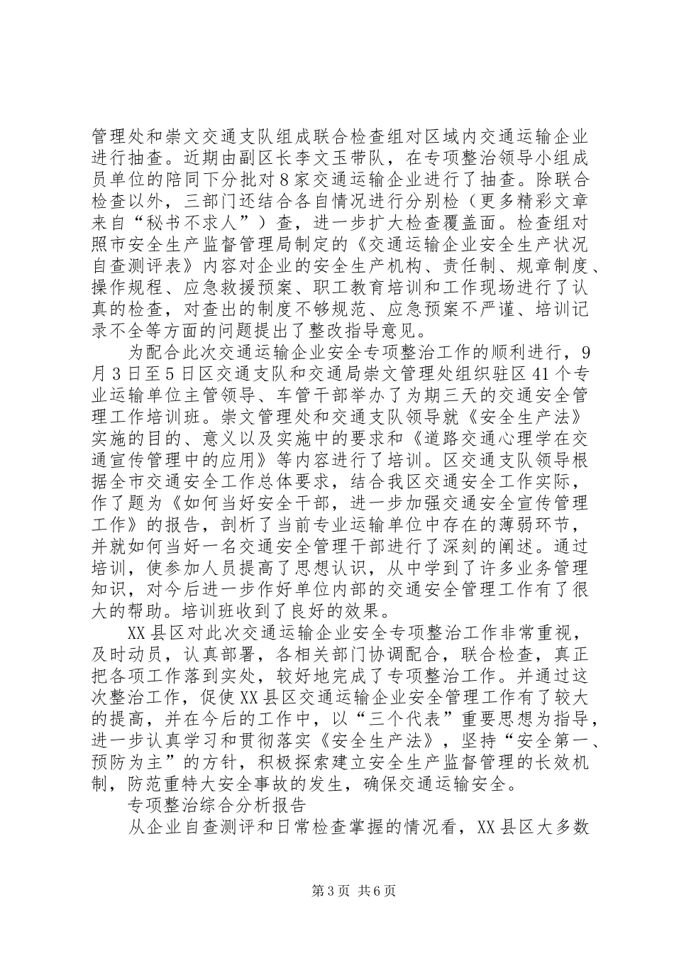 交通运输企业安全专项整治工作总结 _第3页
