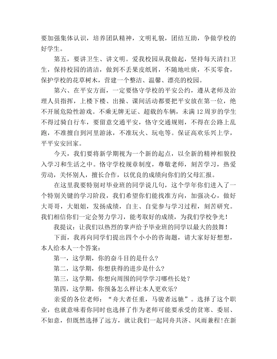 小学开学第一天国旗下讲话参考演讲稿 _第2页