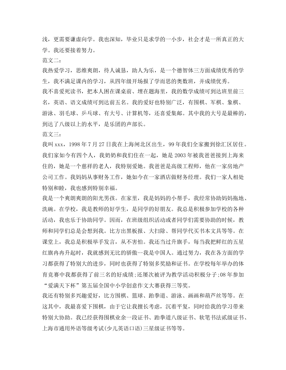 小升初考生简历自我介绍参考 _第2页