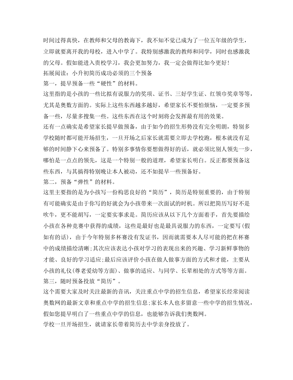 小升初考生简历自我介绍参考 _第3页