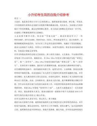 小升初考生简历自我介绍参考 