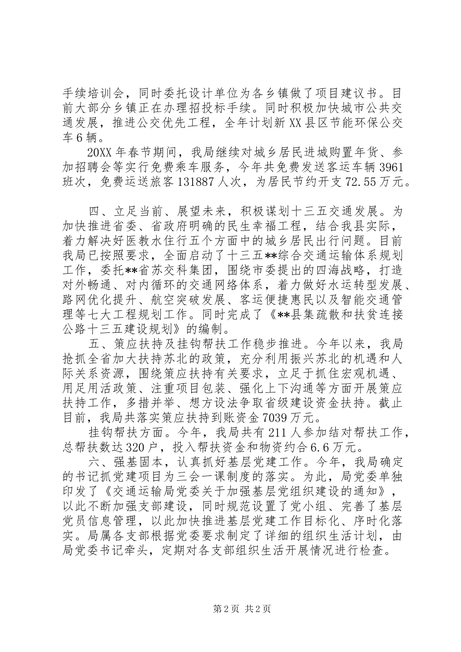 交通运输局202X年年中总结范文_第2页