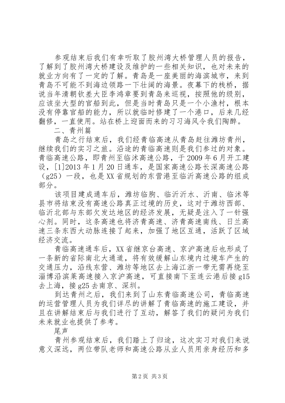 交通运输专业认识(总结)报告 _第2页