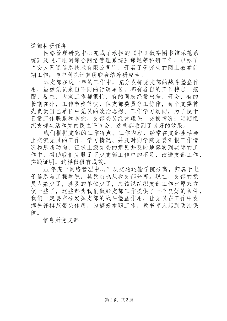 交通运输学院党支部工作总结 _第2页