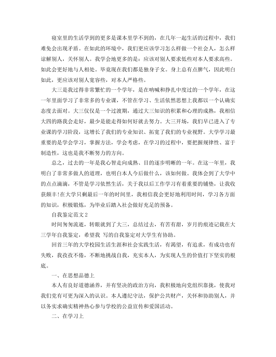 五篇2020年大学生个人三年自我鉴定参考范文 _第2页