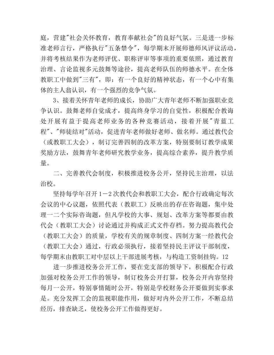 小学基层工会工作参考计划范文 _第2页