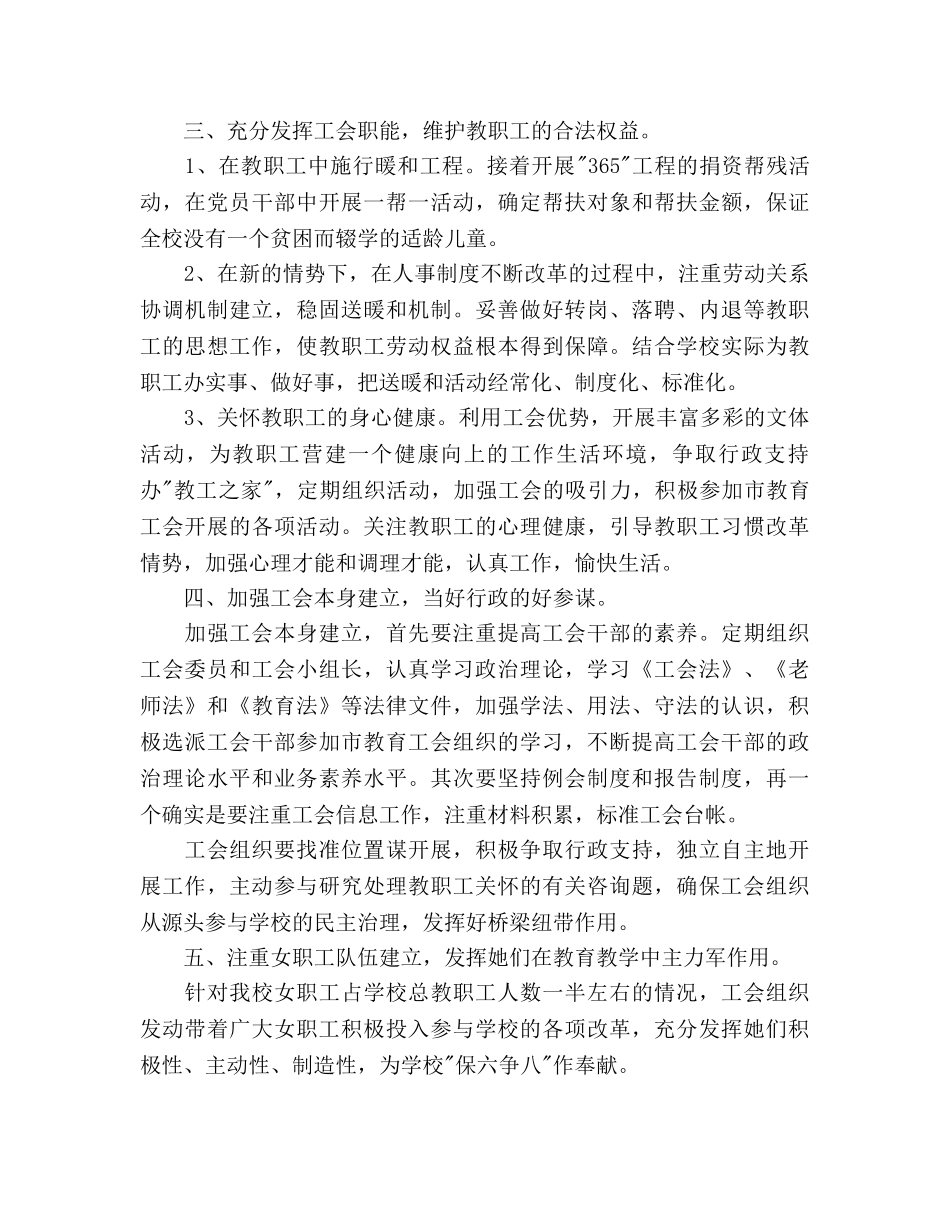 小学基层工会工作参考计划范文 _第3页