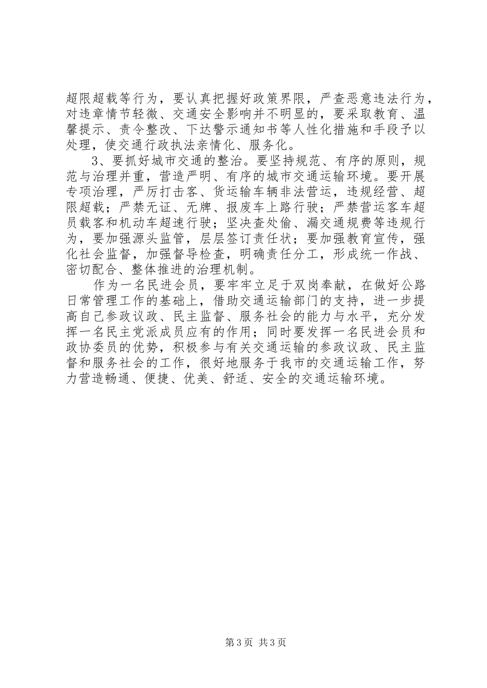 交通运输人体会心得：当好交通先行官_第3页