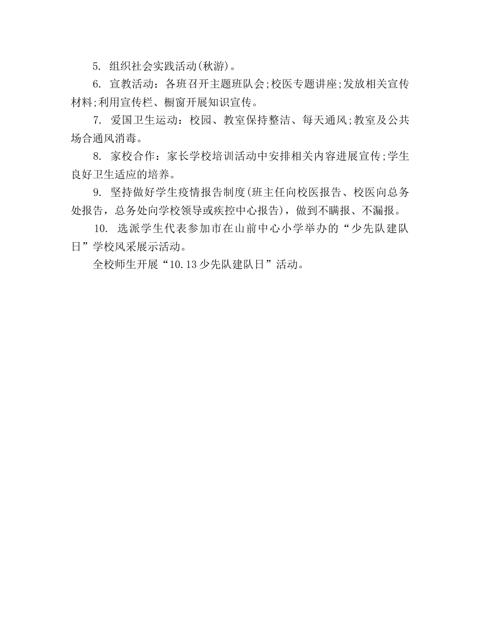 小学9月工作小结及10月工作参考计划（通用） _第2页