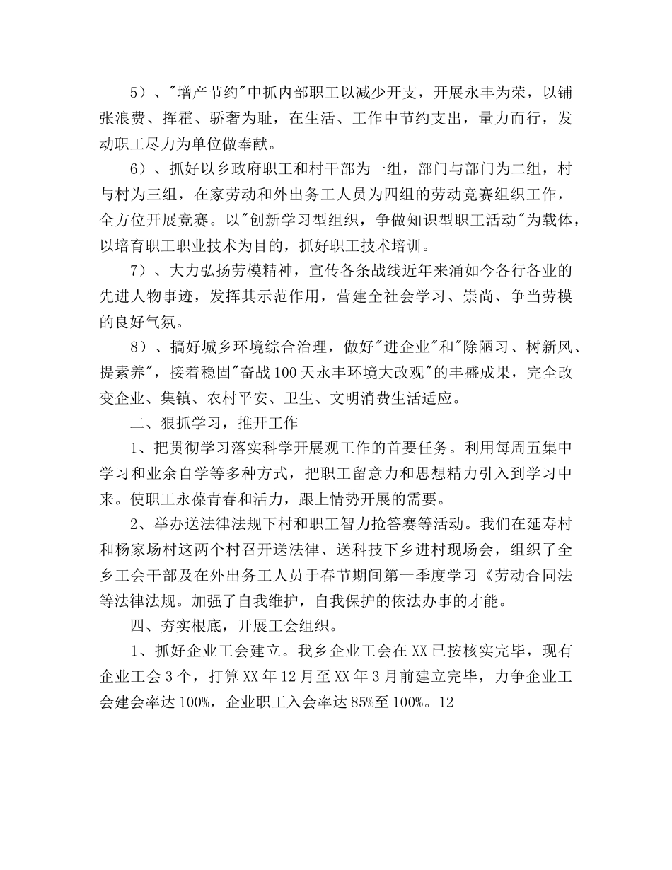 乡工会工作参考计划范文 _第2页