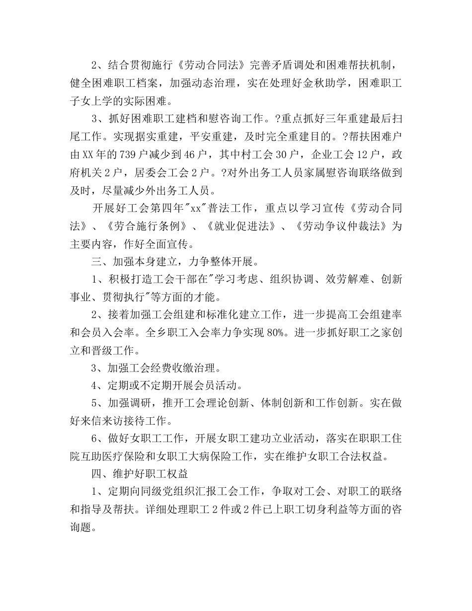 乡工会工作参考计划范文 _第3页