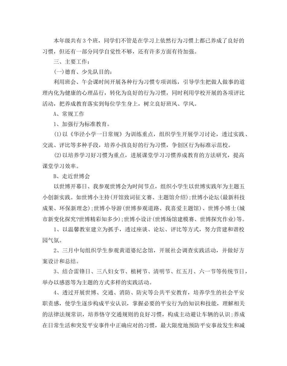 小学年级组学期工作参考计划 _第3页