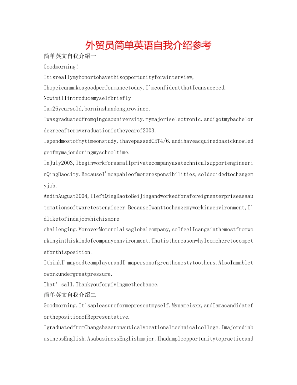 外贸员简单英语自我介绍参考 _第1页