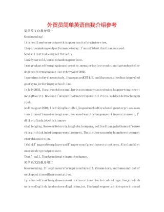 外贸员简单英语自我介绍参考 