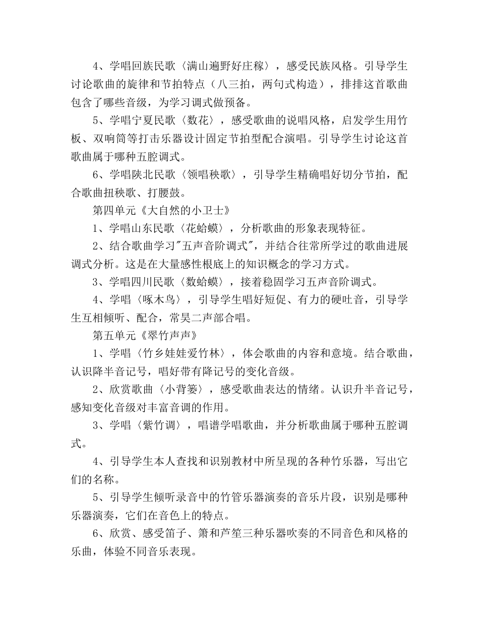 小学第一学期教学参考计划 _第2页