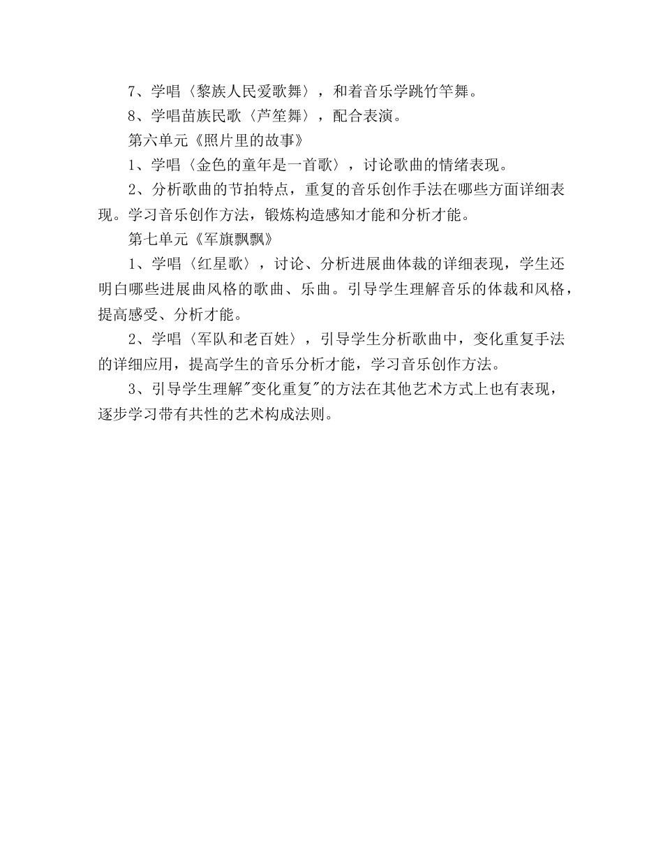 小学第一学期教学参考计划 _第3页