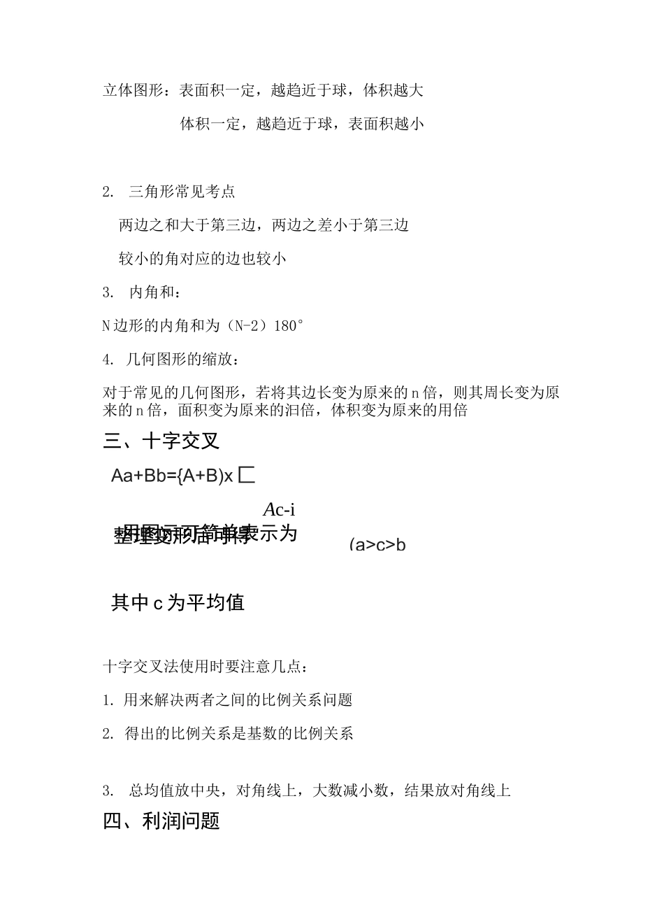 公务员行测数量关系十大知识要点_第3页