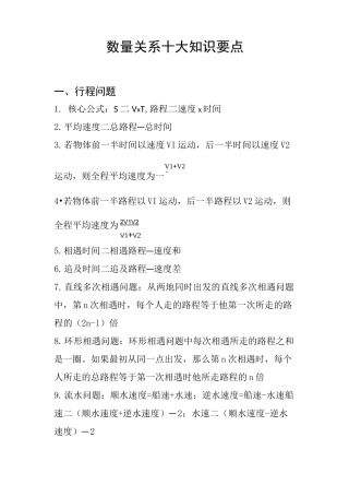 公务员行测数量关系十大知识要点