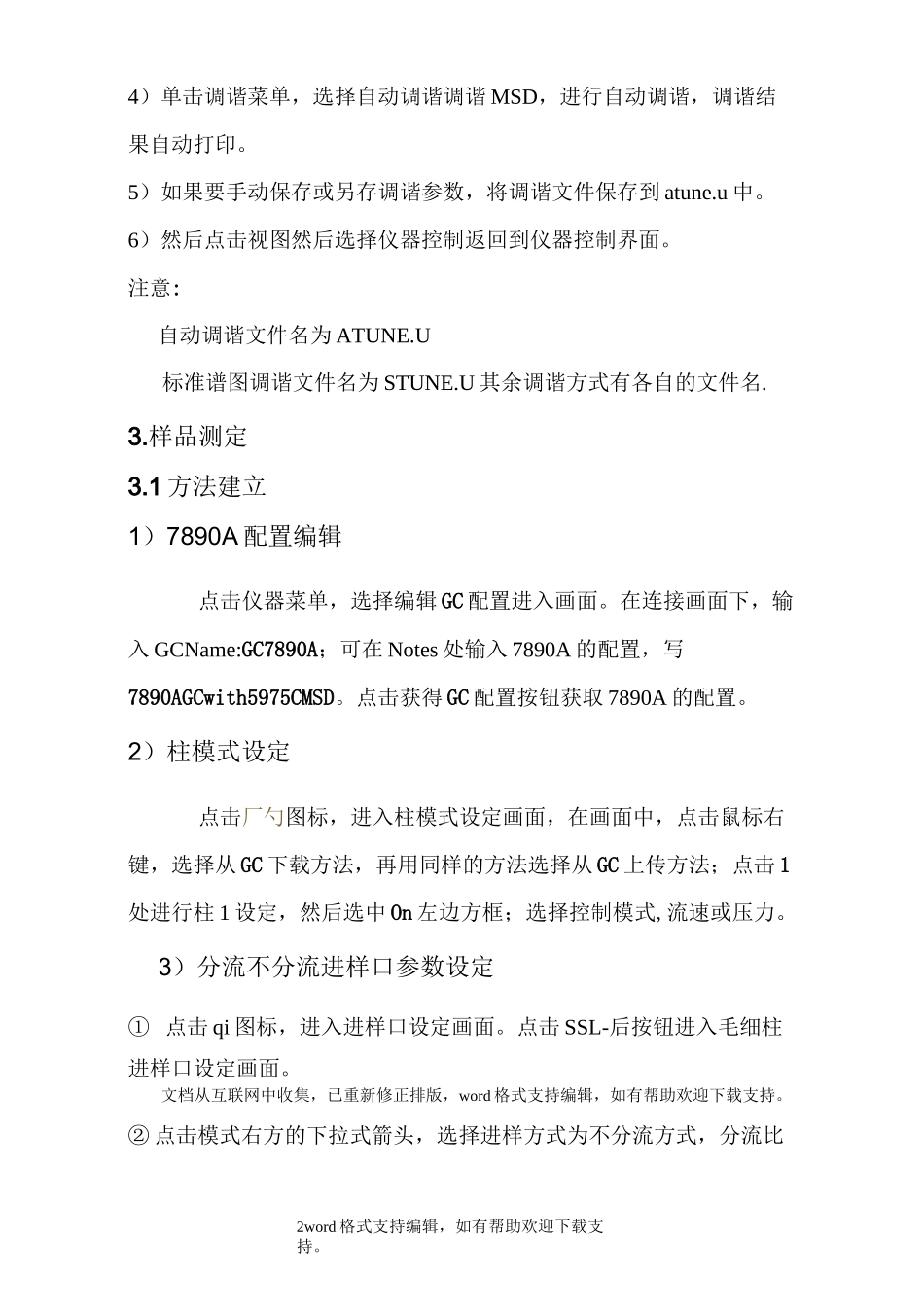 安捷伦气质联用仪操作规程_第2页
