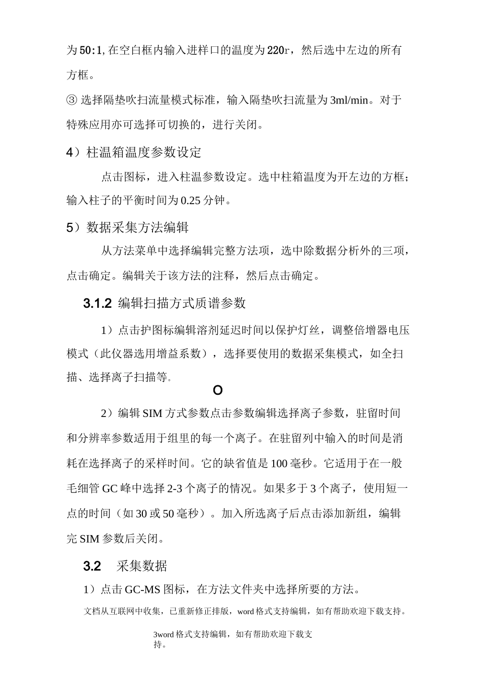 安捷伦气质联用仪操作规程_第3页
