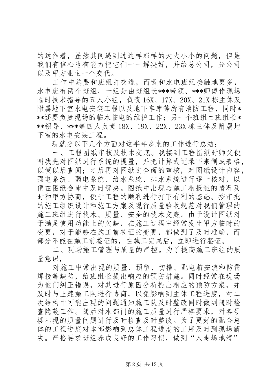 交通车个人工作总结(精选多篇) _第2页