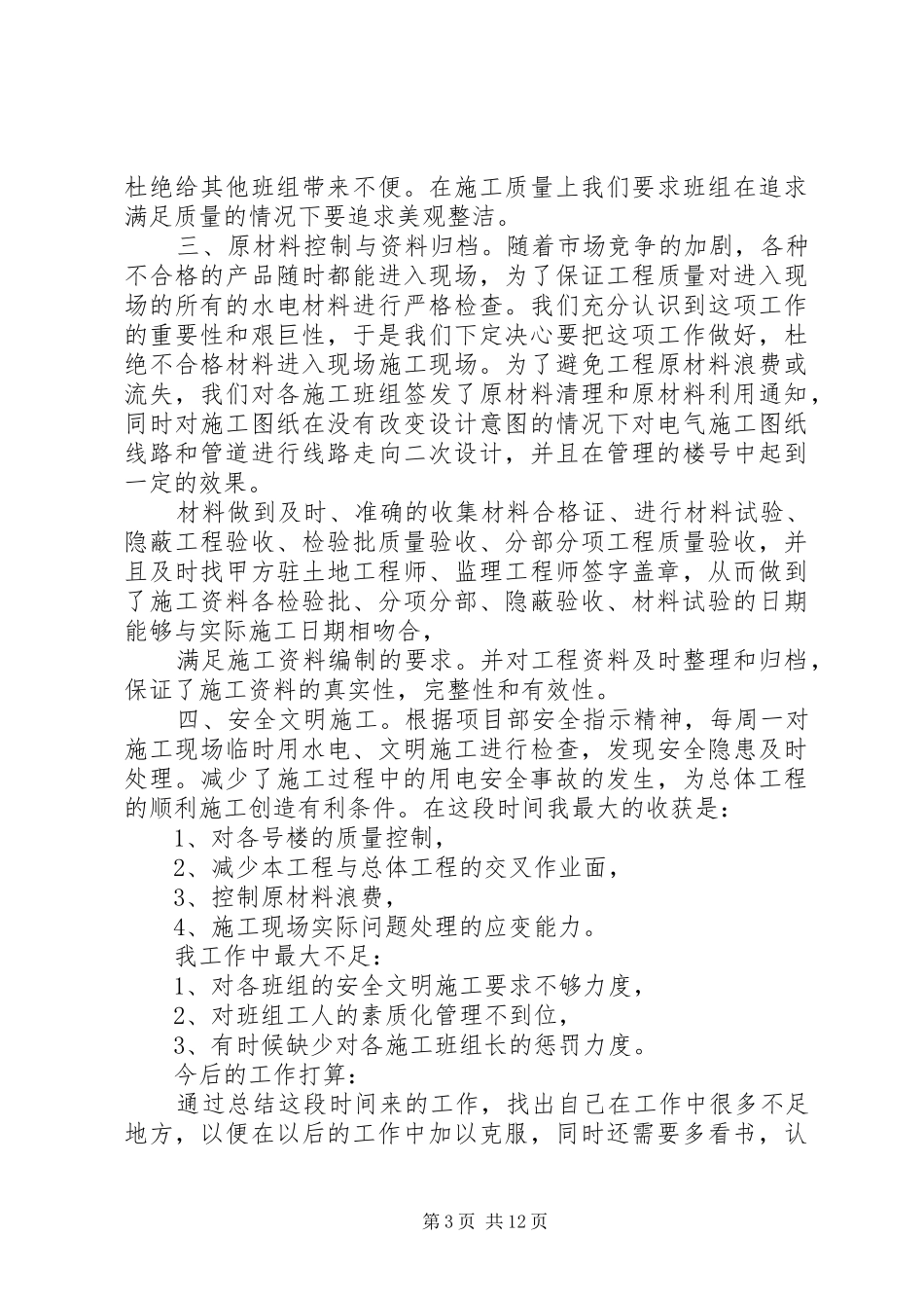 交通车个人工作总结(精选多篇) _第3页