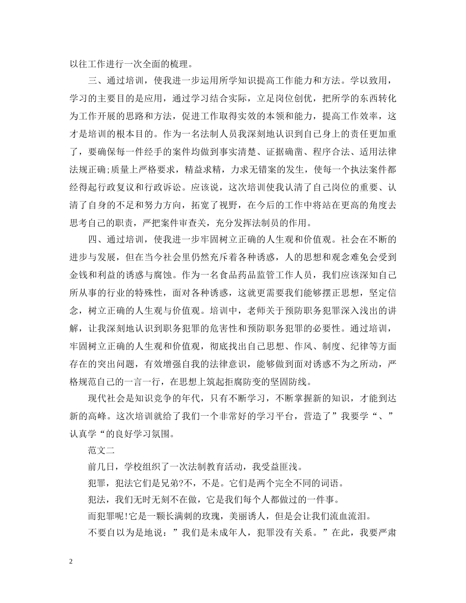 听法制教育心得体会 _第2页