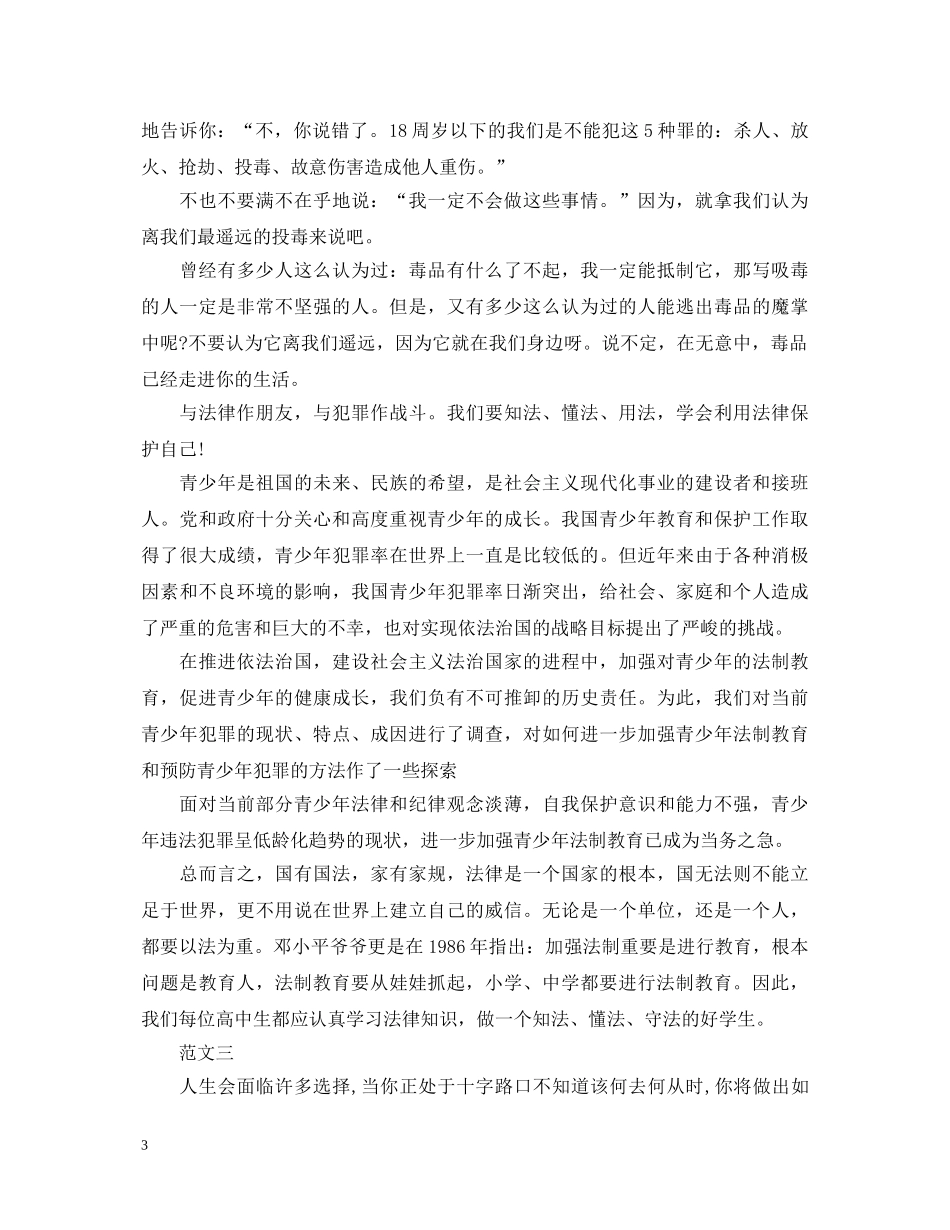 听法制教育心得体会 _第3页