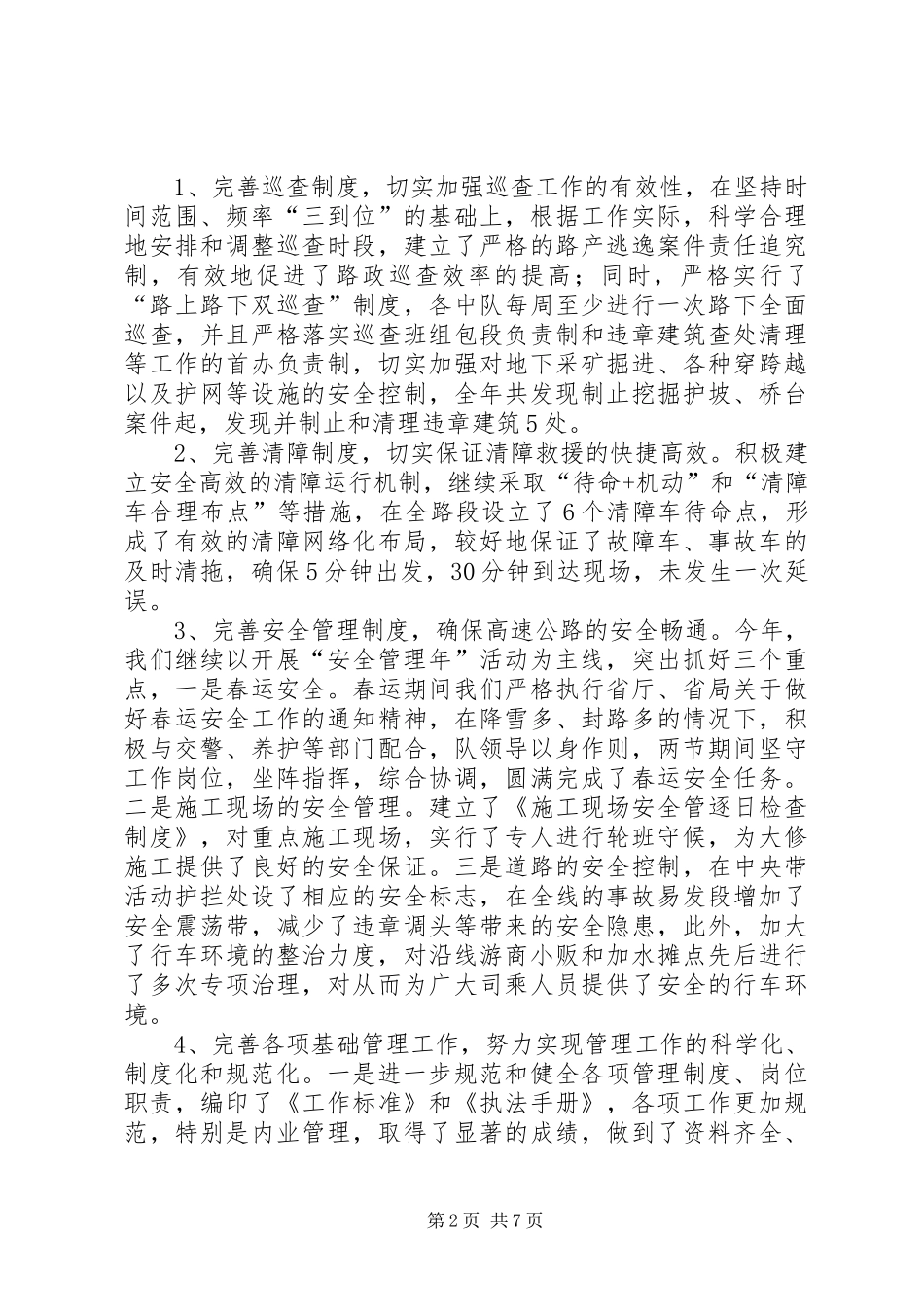 交通路政执法工作总结 _第2页