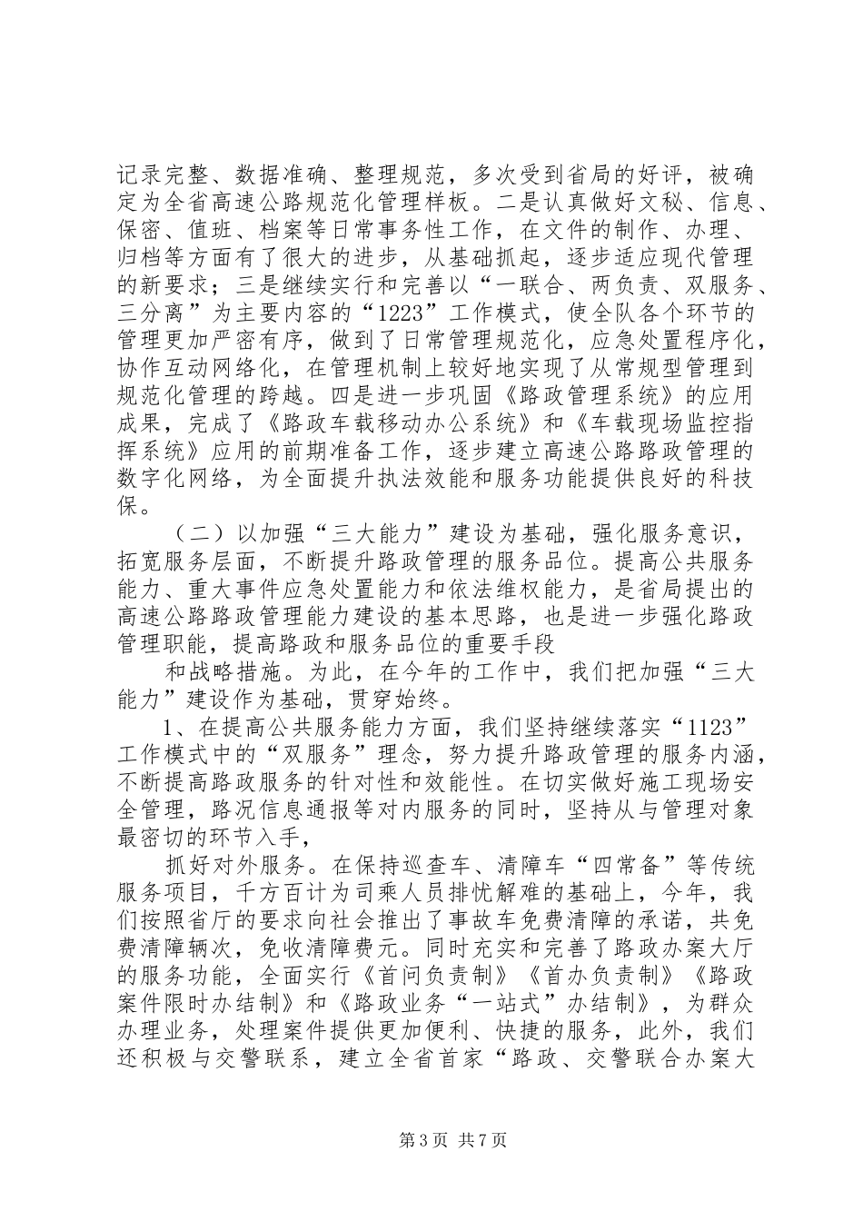 交通路政执法工作总结 _第3页