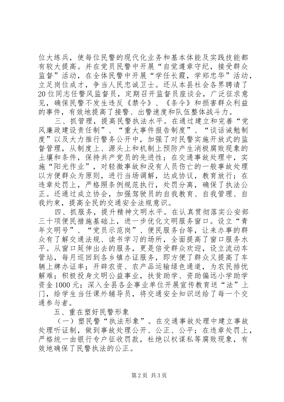 交通警察大队精神文明创建活动总结年终总结 _第2页