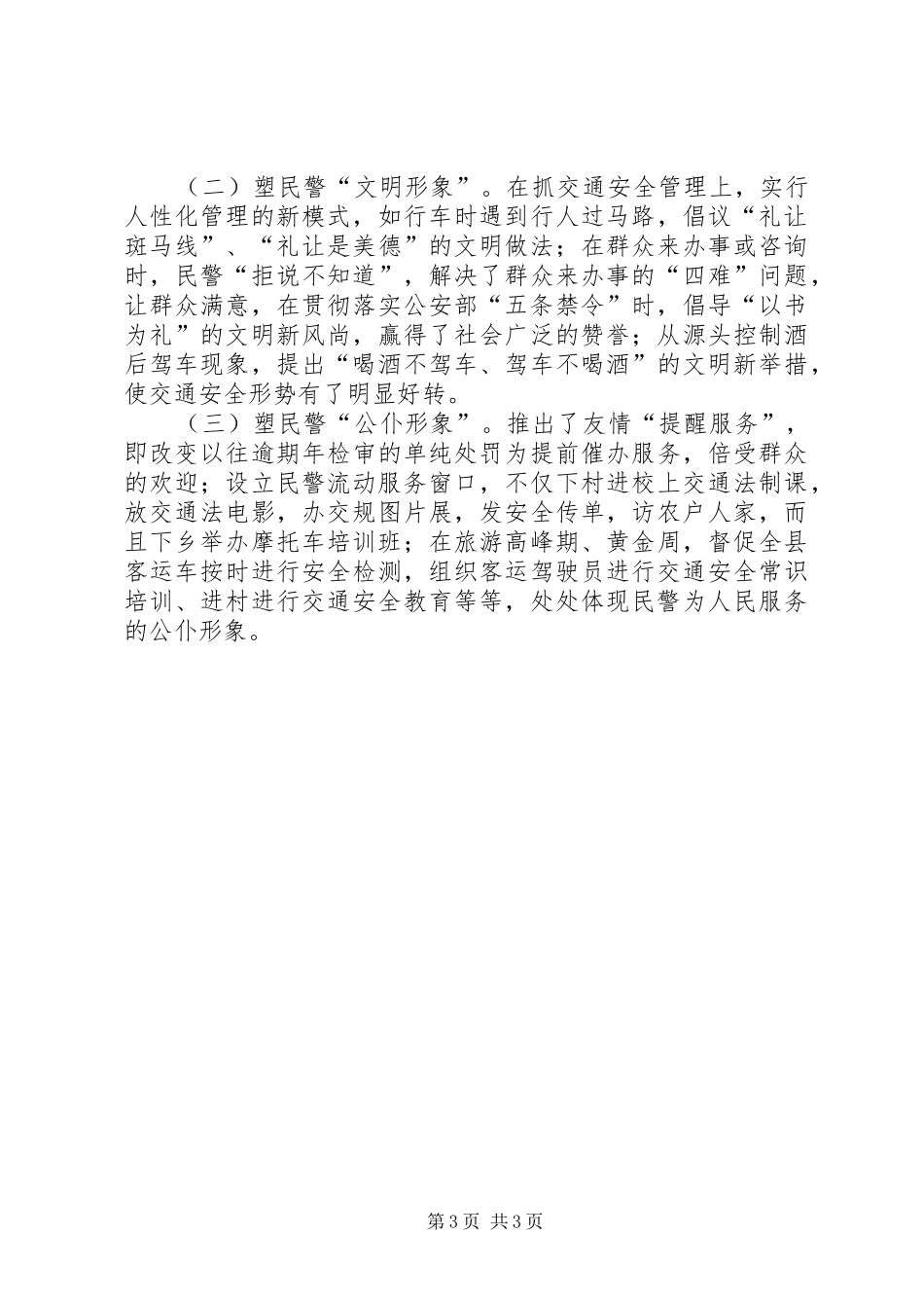 交通警察大队精神文明创建活动总结年终总结 _第3页