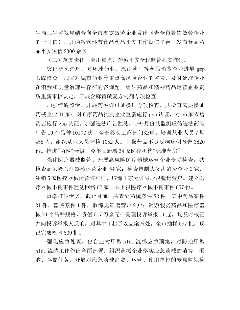 卫生局工作总结及年工作参考计划范文 _第2页