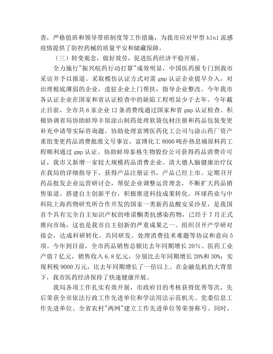 卫生局工作总结及年工作参考计划范文 _第3页