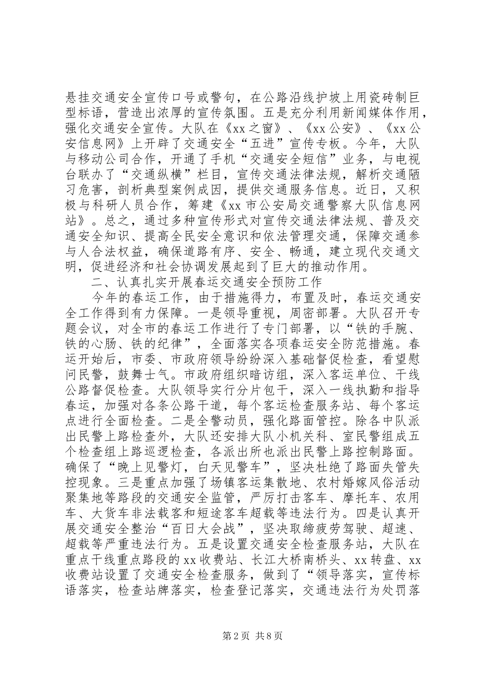 交通警察大队城市管理工作总结 _第2页